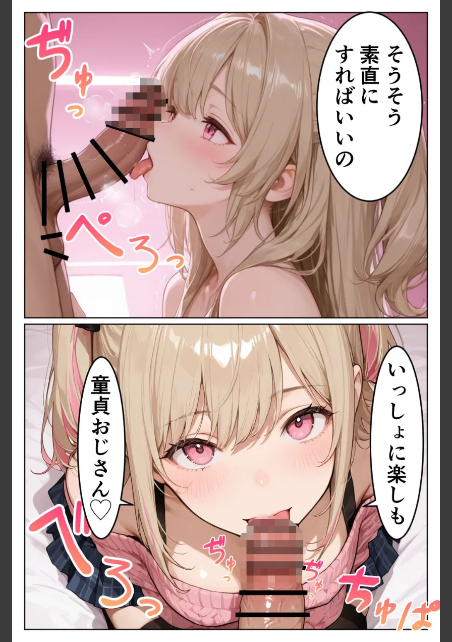 童貞警備員の媚薬チンポでナマイキ女子校生快楽堕ち（単話）【棒消し修正版】（単話） 試し読み 1ページ