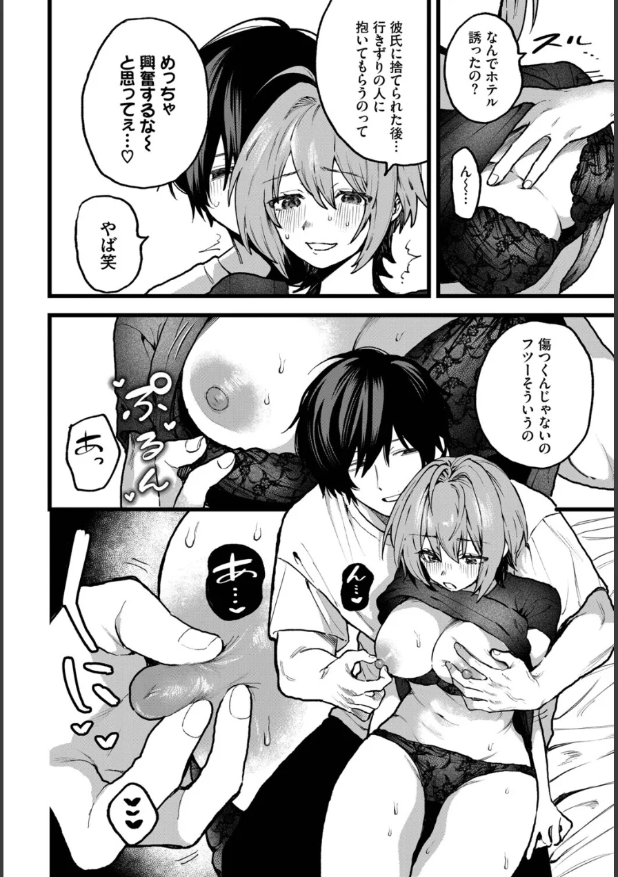 かわいそうなコ！（単話） 試し読み 6ページ