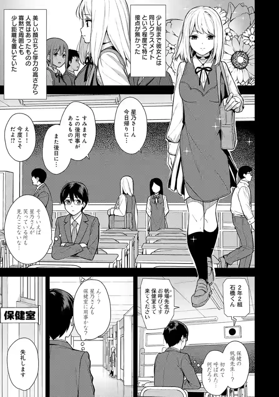 彼女は僕の体液で動いている 試し読み 5ページ