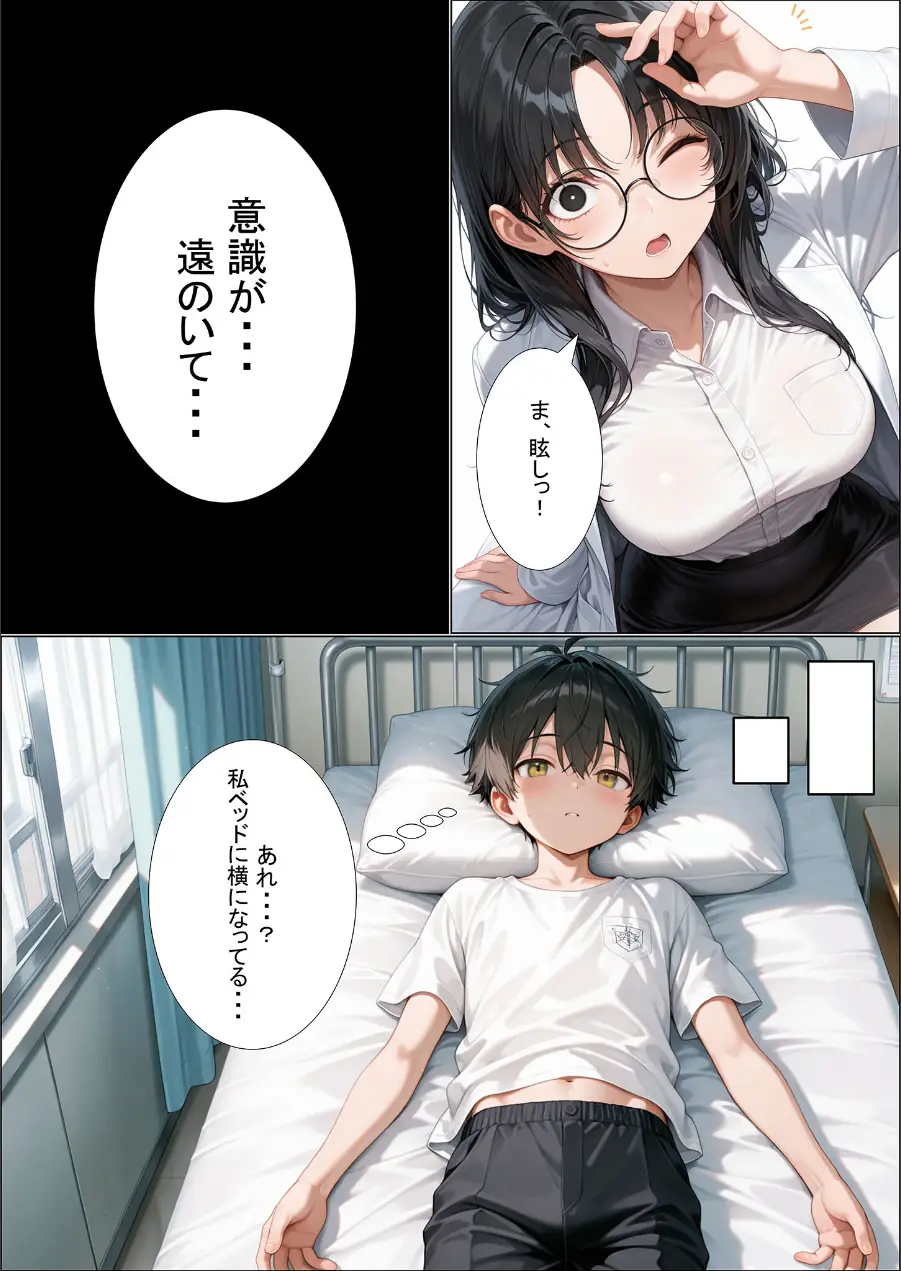 今日からボクが保健室の●●（ハート） 〜純粋な恋心が歪んだ気持ちに変わる…〜 モザイク版 試し読み 7ページ