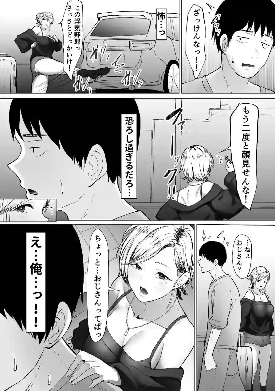 コンビニで拾ったギャルの膣内に出すまで。 試し読み 3ページ