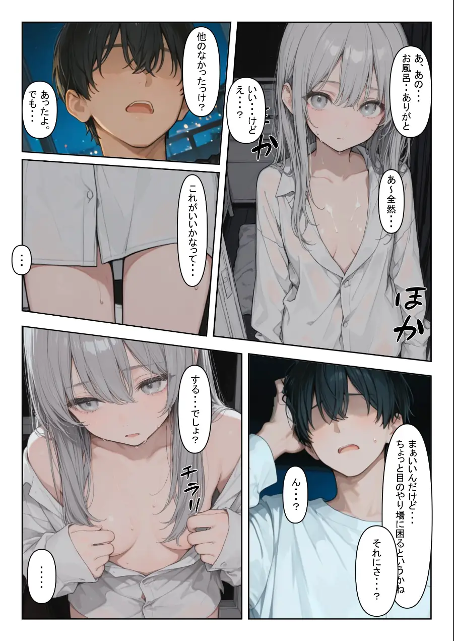 家出少女を拾ったら【モザイク版】 試し読み 6ページ