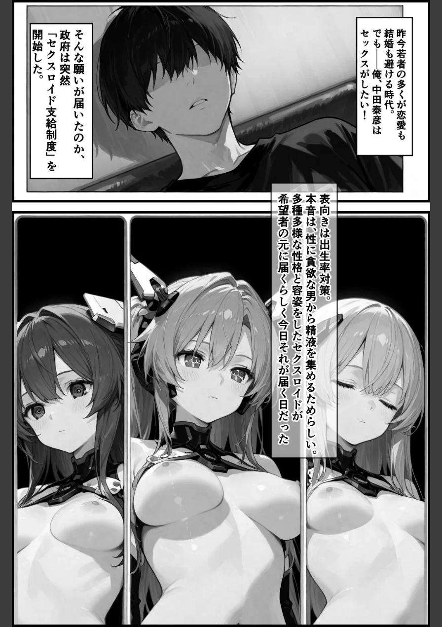 セクスロイド・ラブエラー【棒消し修正版】（単話） 試し読み 1ページ