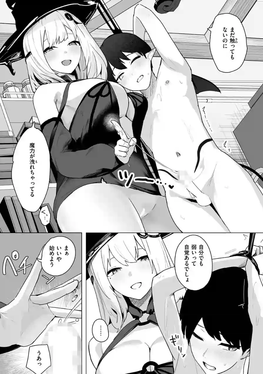 うぃっちとらっぷ（単話） 試し読み 9ページ