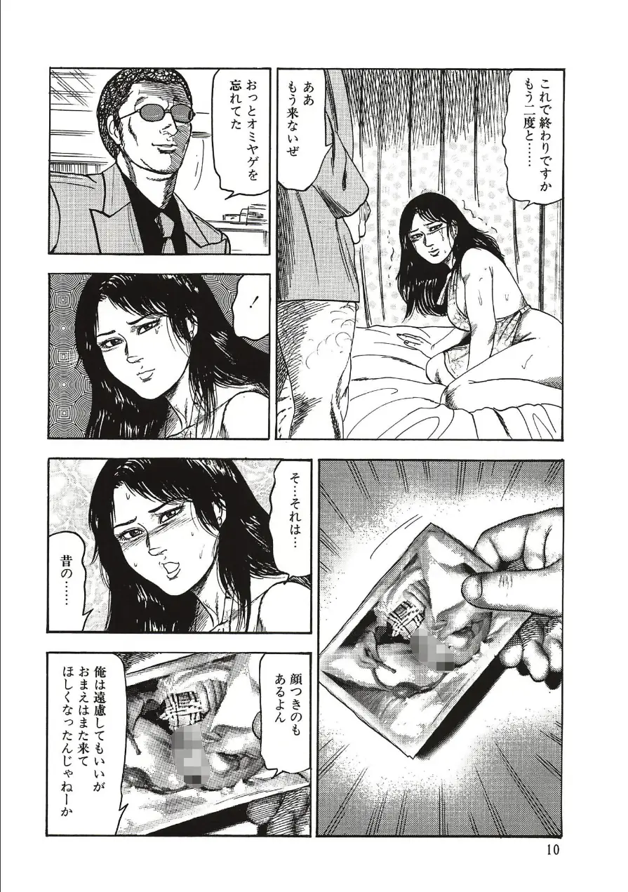 少女妻家畜日記＜原画入り特装版＞・三条友美アンソロジー 試し読み 12ページ