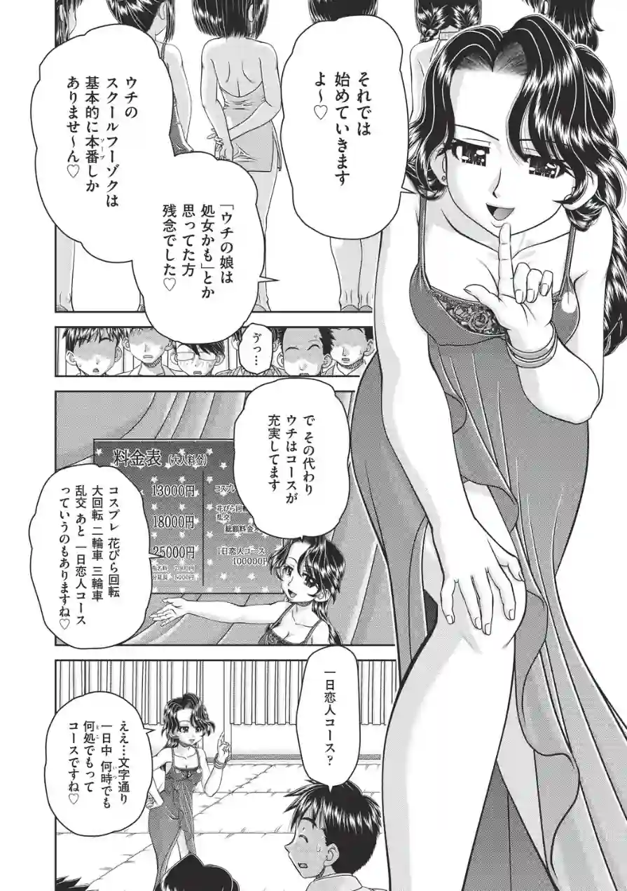 フーゾク嬢の参観日（単話） 試し読み 6ページ