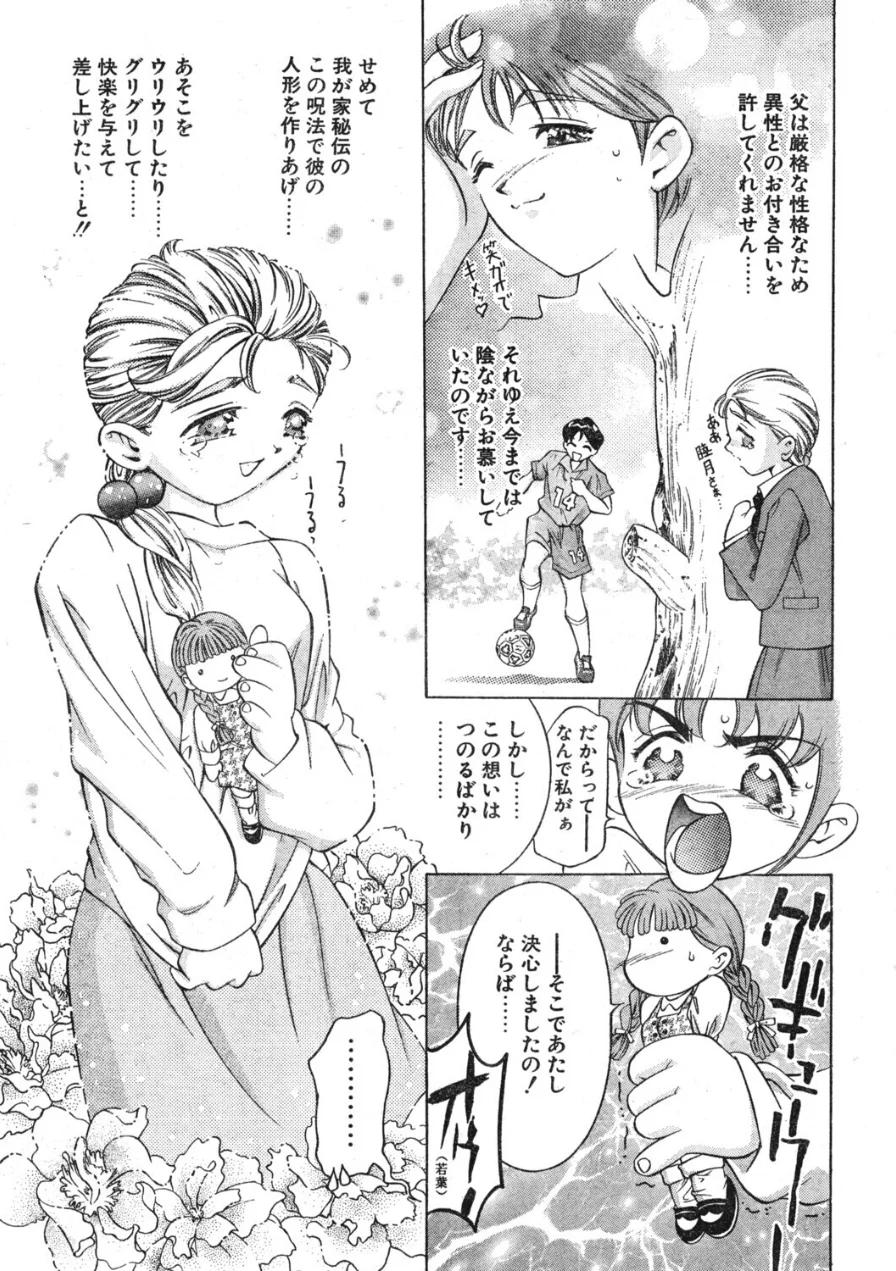 COMICペンギンクラブ1997年6月号 試し読み 9ページ