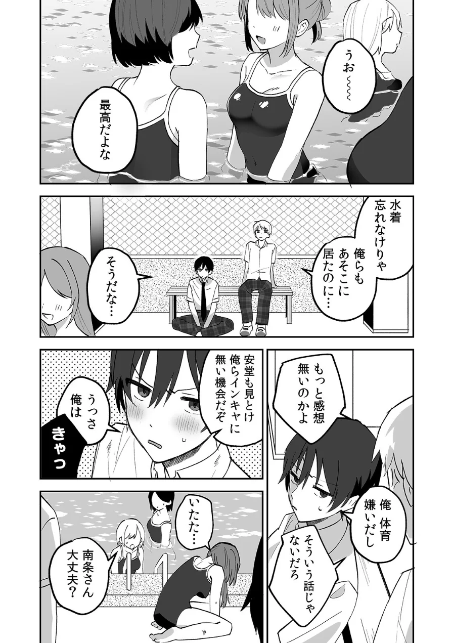 どエロい裏アカ女子は同級生！〜陰キャな俺がまさかの奥イキ調教！〜【R-単行本版/限定特典つき】 試し読み 5ページ