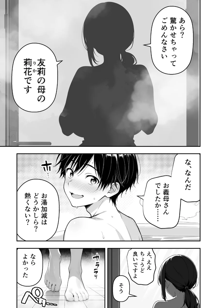 インモラル・ルール〜彼女の実家の異常な因習〜 試し読み 15ページ