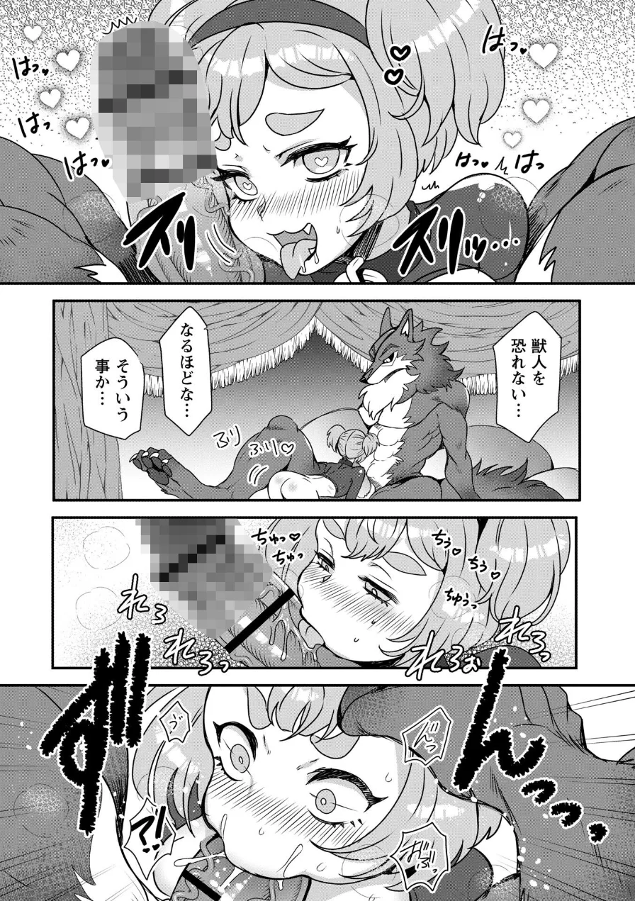 改少女ト買獣―異形に消費される少女たち―【デジタル特装版】 試し読み 11ページ