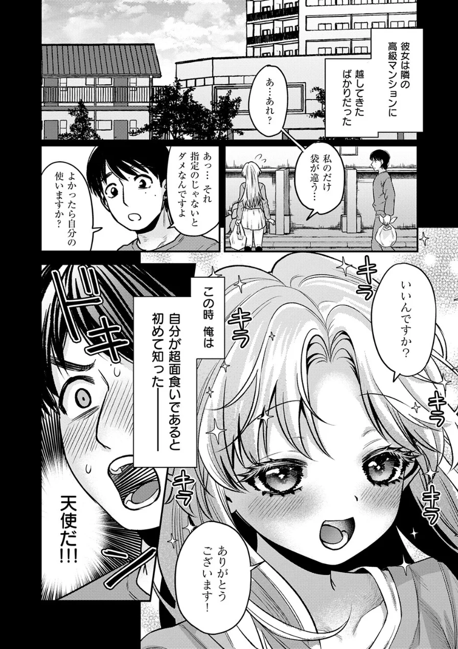 でもやっぱり顔が好き！（単話） 試し読み 2ページ