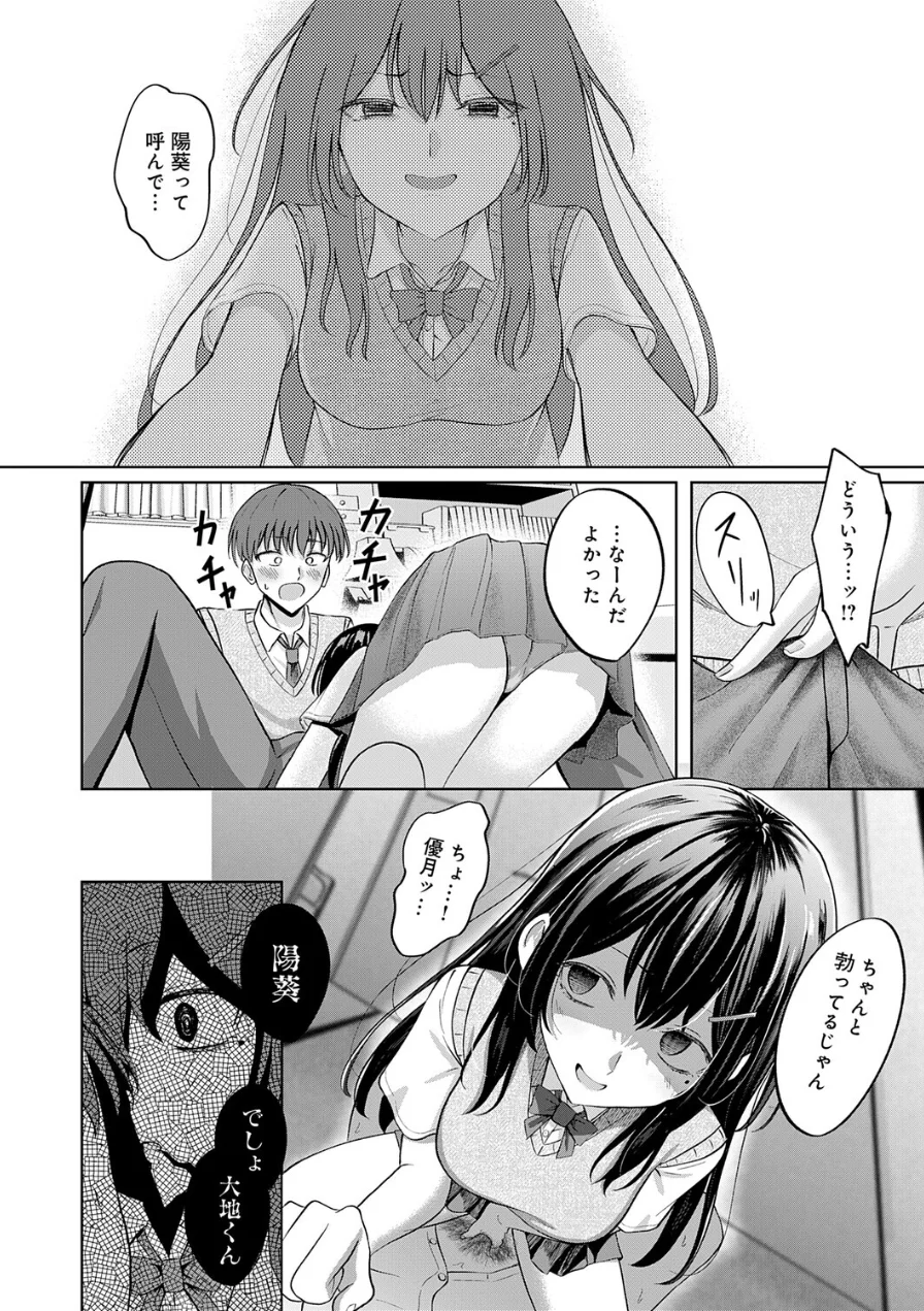陽を喰らう月（単話） 試し読み 12ページ