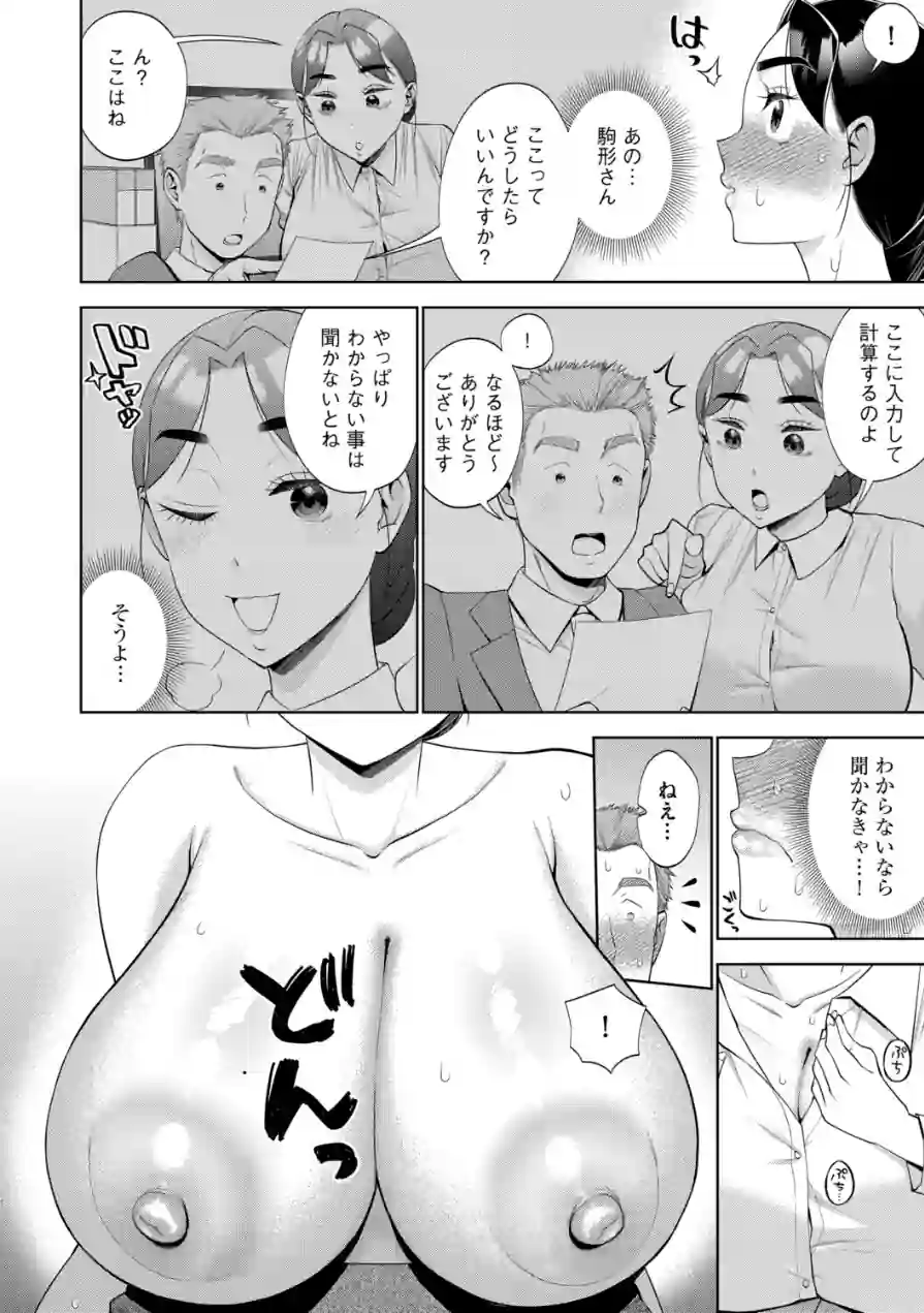 無意識デカパイ当たってます！〜勃起チンポ責任もって私が鎮めます！〜（単話） 試し読み 8ページ