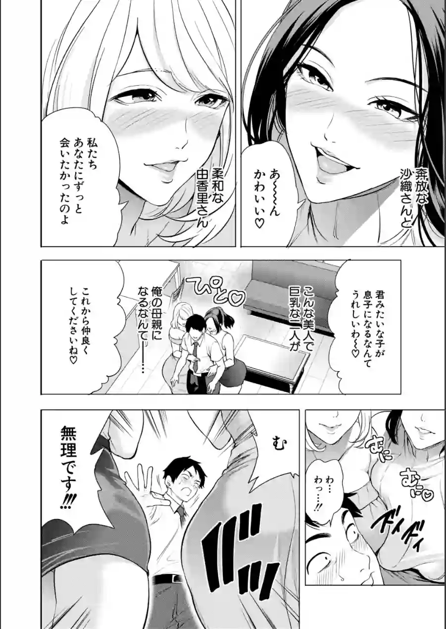 エロママ 試し読み 8ページ