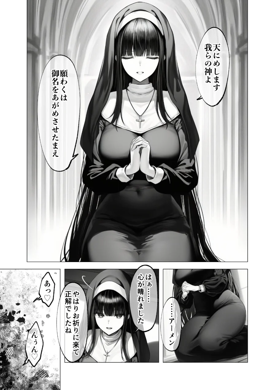 メス懺悔 〜背信の痴女シスターたち〜（単話） 試し読み 8ページ