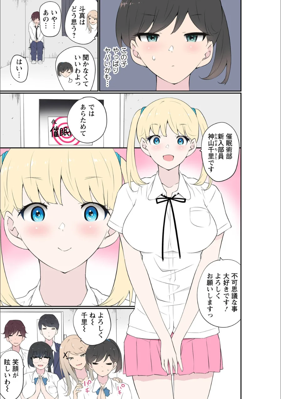催●キットでやりたい放題！？〜好きだから感じちゃうの〜【R18版】【合冊版】 試し読み 5ページ