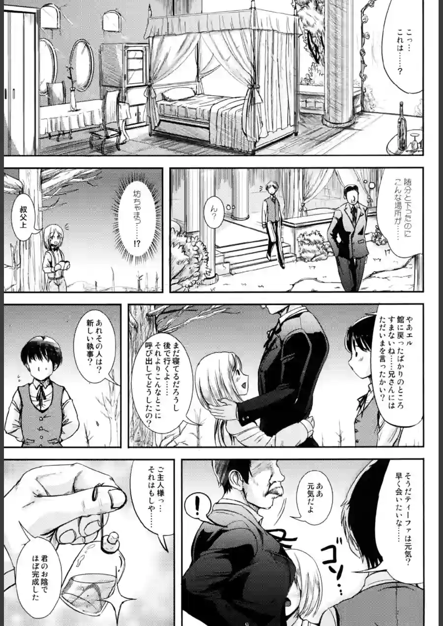 トランス’B’メイド 試し読み 5ページ