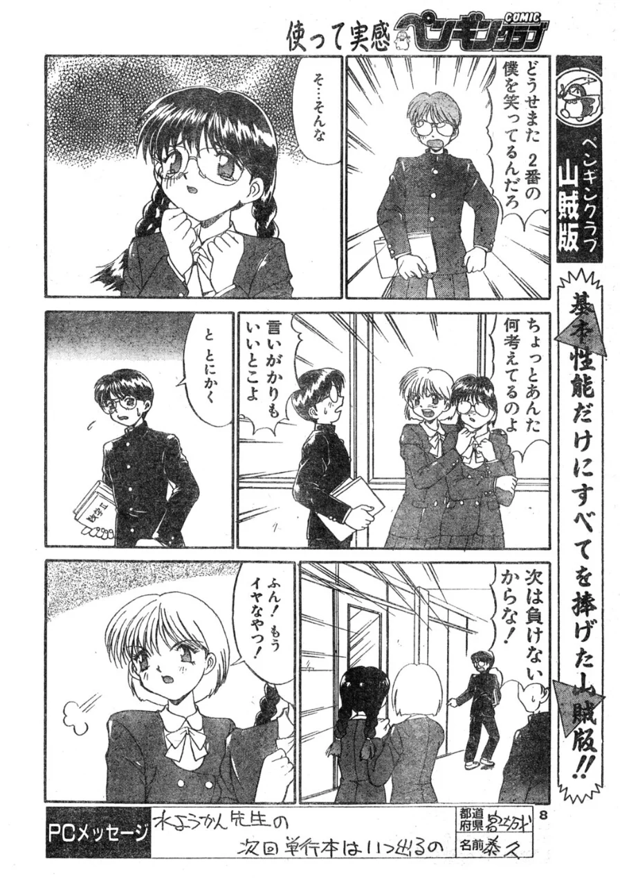 COMICペンギンクラブ1995年2月号 試し読み 8ページ