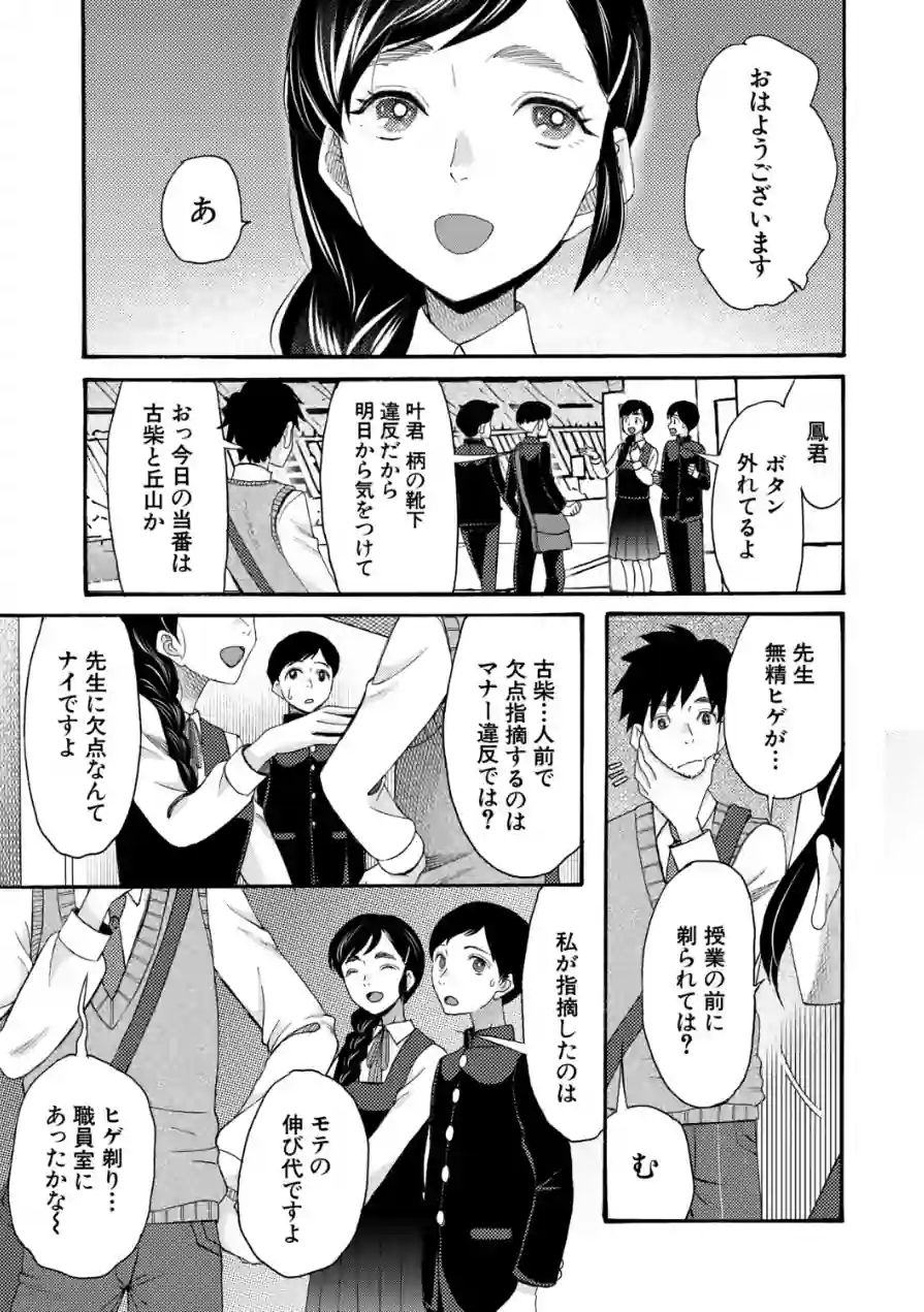 風紀委員長は我慢できない（単話） 試し読み 3ページ