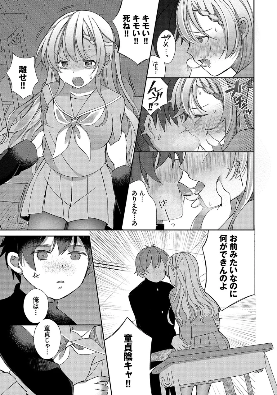青春コンプレックス〜タイムリープでエロ無双！！〜1 【電子限定】【FANZA限定】【デジタル特装版】 試し読み 11ページ