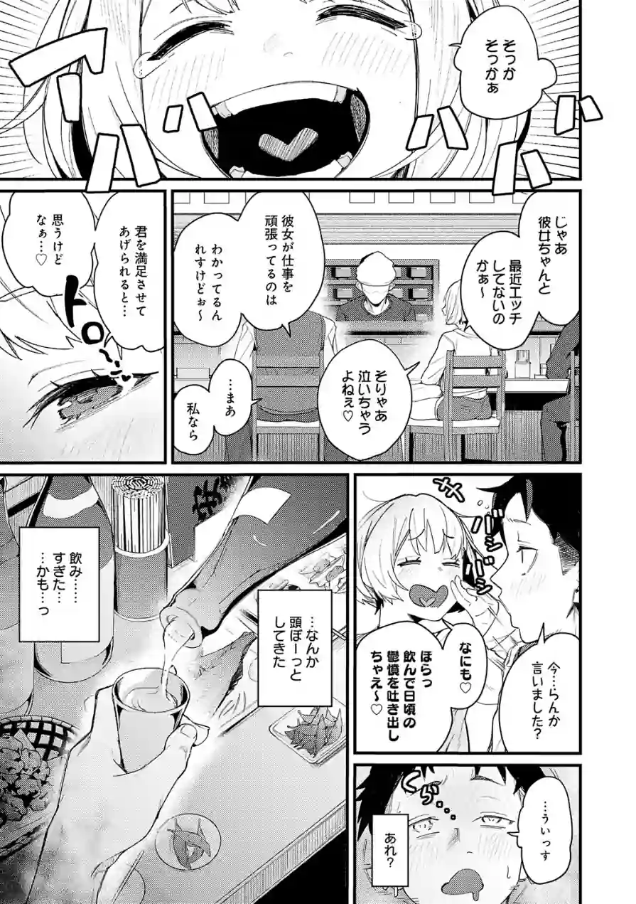 へべれけアバンチュール（単話） 試し読み 3ページ