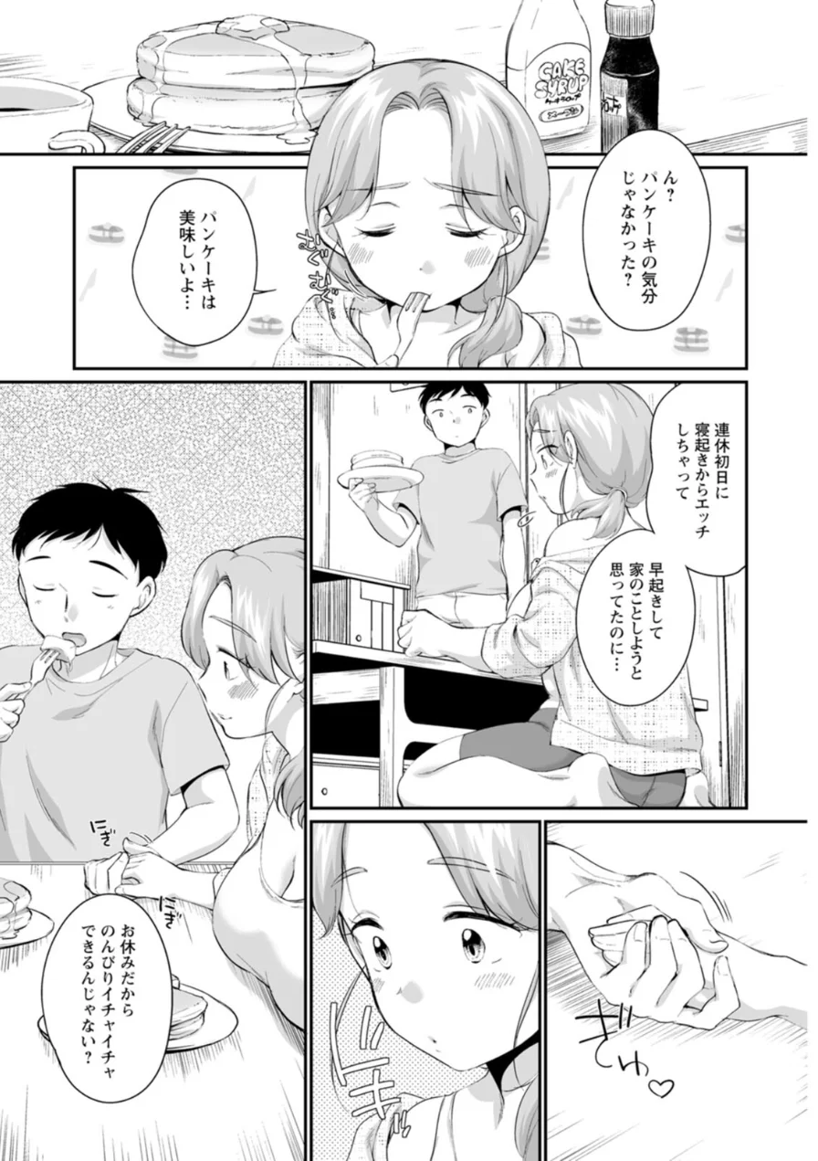 育て愛 試し読み 7ページ