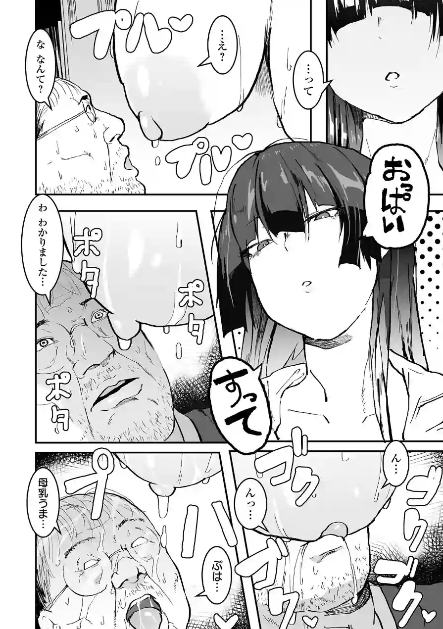 地味巨乳はメスオナホ 試し読み 32ページ