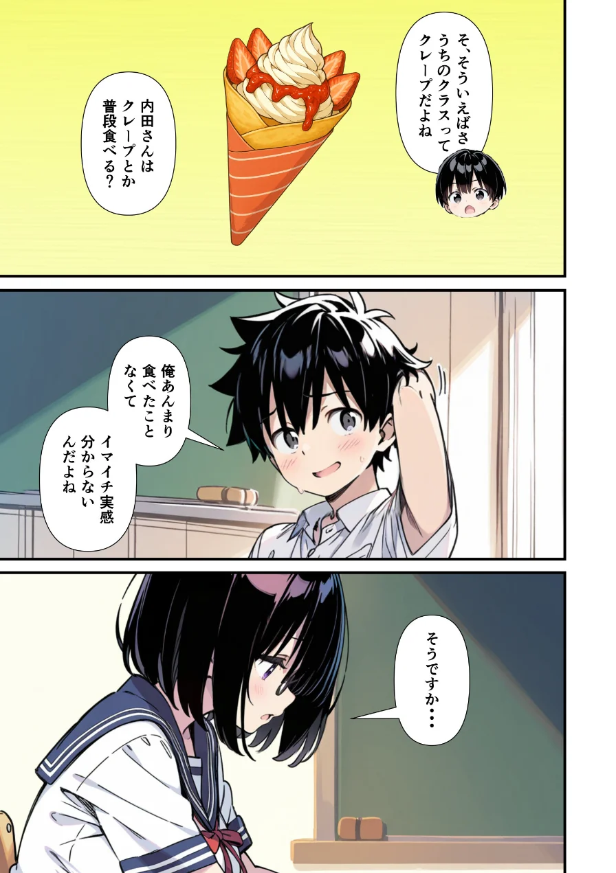 爆乳地味メガネが好きな男に沼パイを使って告白しそのままエッチする話【モザイク版】 試し読み 10ページ