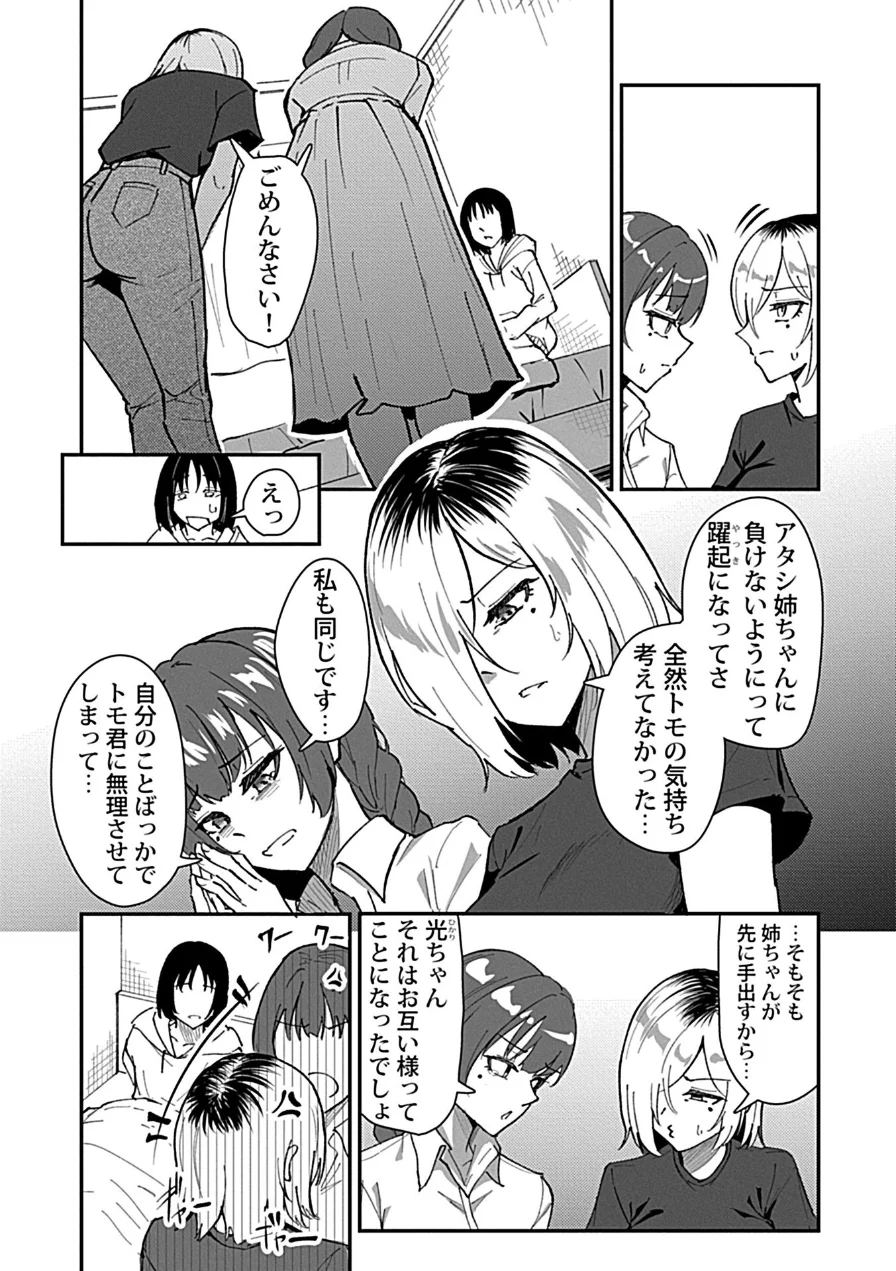おっきい幼馴染の姉妹と思わずヤッてしまった話（単話） 試し読み 4ページ