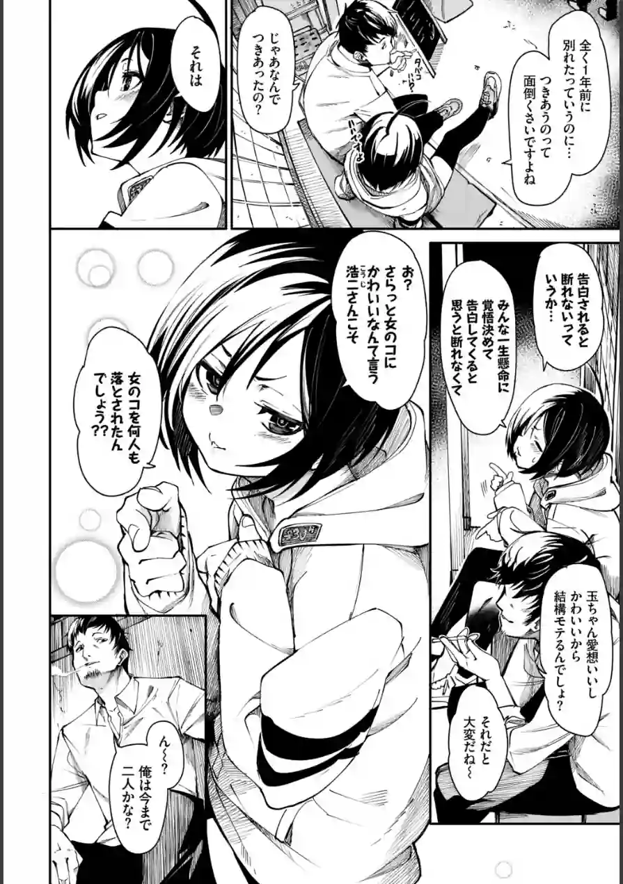 フェチズム VOL.41〜ふたりだけの二次会編〜 試し読み 4ページ