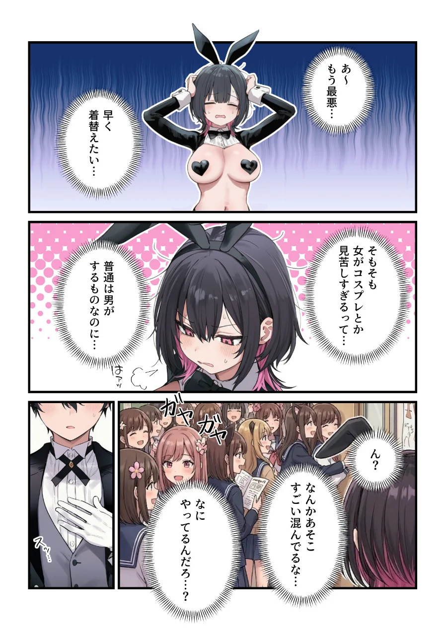 貞操逆転した世界である女子校の性処理係になった件【モザイク版】 試し読み 3ページ