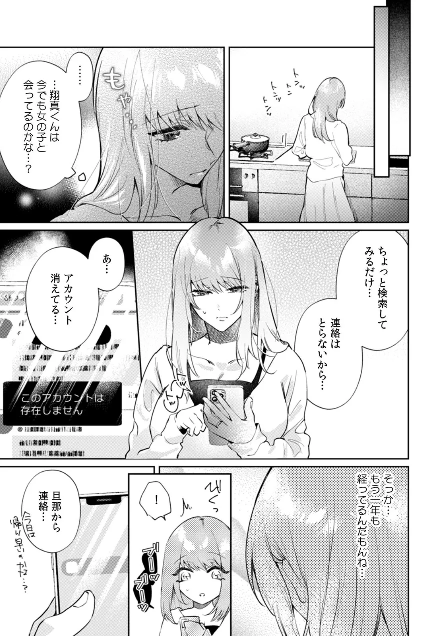 レス妻、裏垢男子にハメられる。【合本版】 試し読み 5ページ