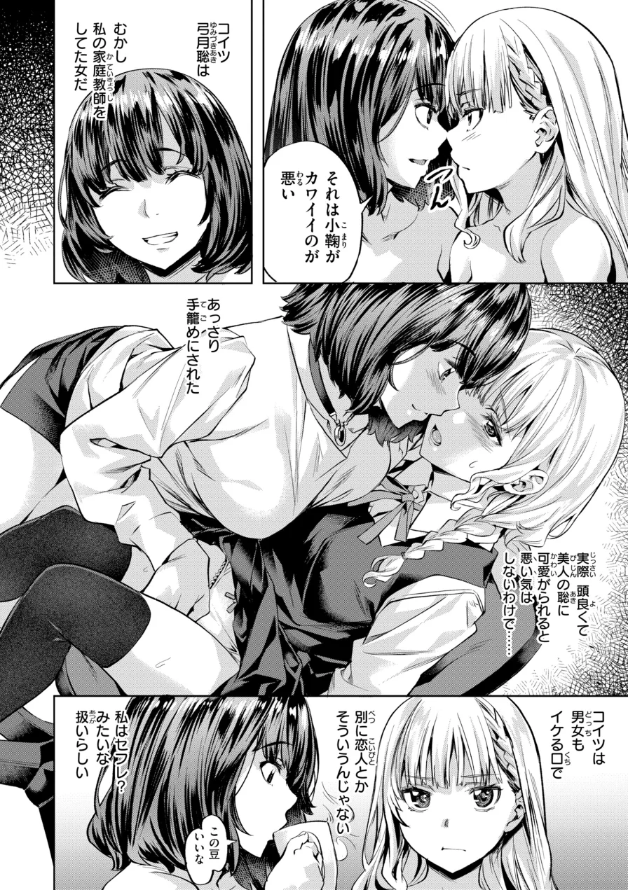 LOVEシャワー 試し読み 38ページ