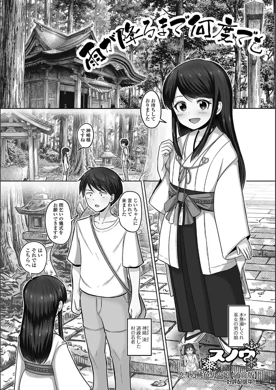 雨が降るまで何度でも（単話） 試し読み 1ページ