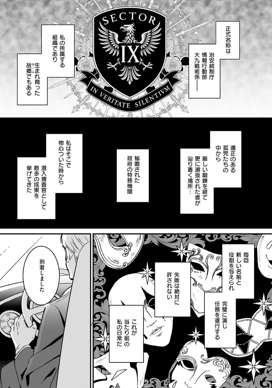 絶対純潔領域 1 試し読み 27ページ