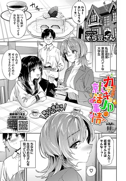 カテキョJDの就活事情（単話） 表紙