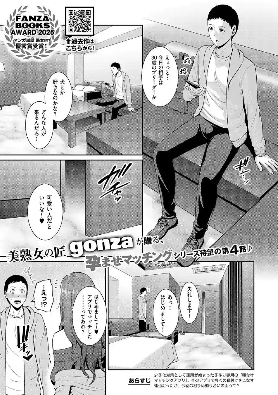 種付けマッチングアプリ（単話） 試し読み 1ページ