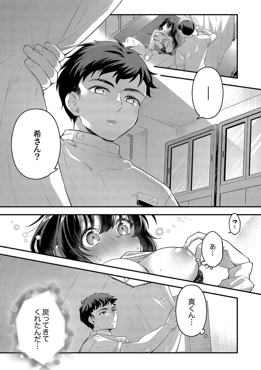 私をダメにする絶頂マッサージ〜欲求不満なOLが〇〇〇施術を受けたら…（単話） 試し読み 3ページ