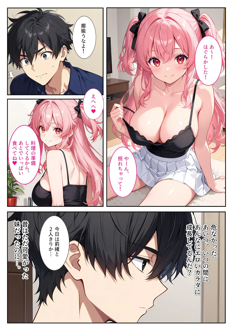 爆乳サキュバスの義妹に精液を搾り取られてます！ モザイク版 試し読み 9ページ