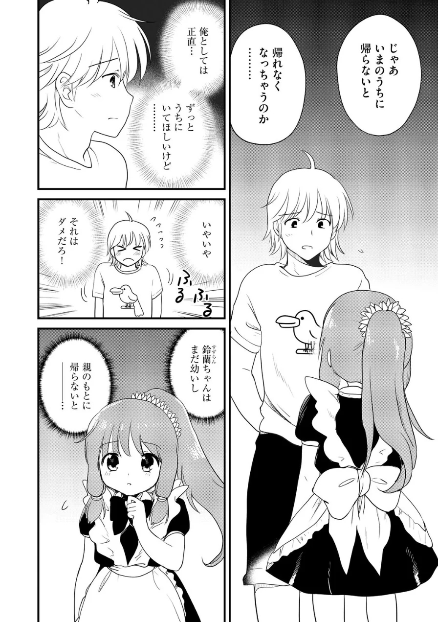 無知な女の子を騙してエッチしたら家に住みつかれてしまった（単話） 試し読み 4ページ