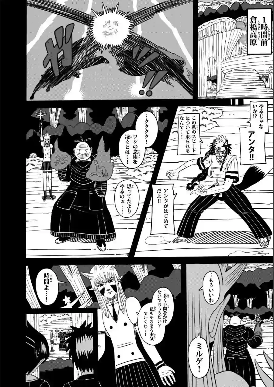洸刃の侍ガール（単話） 試し読み 4ページ