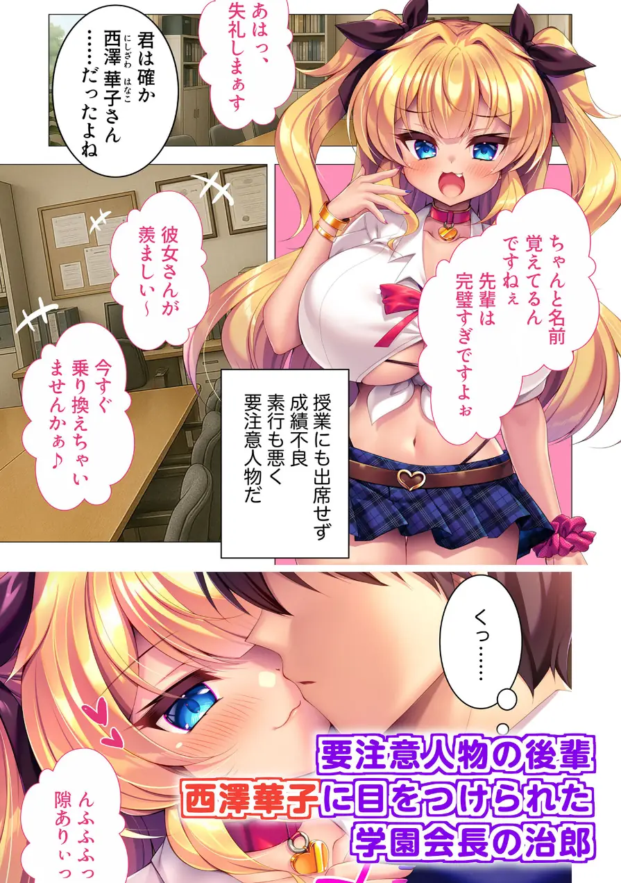 生意気ドS後輩ギャルが徹底わからせ！ 〜会長先輩をドMのザコオスに堕とします♪〜 モザイク版 試し読み 3ページ