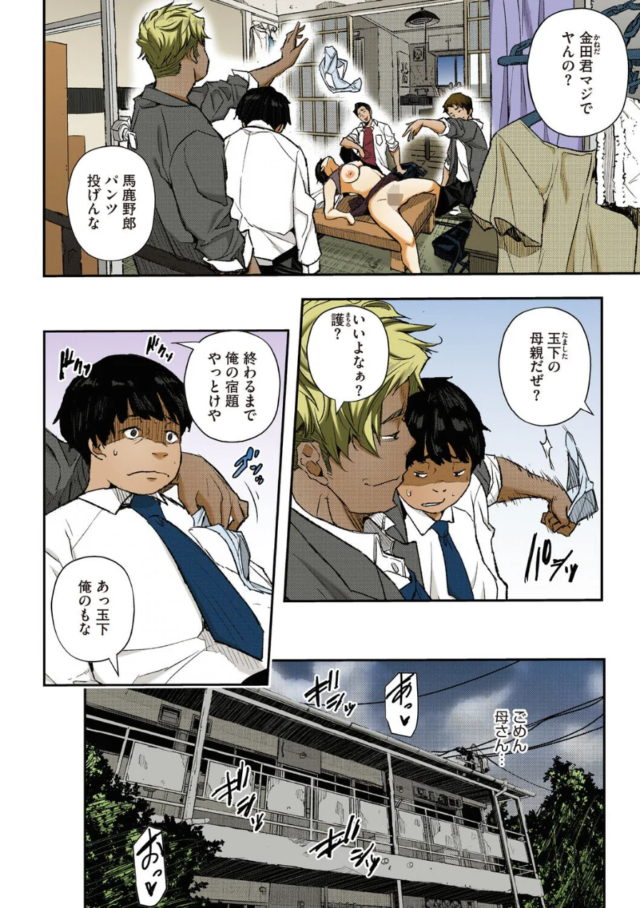 サイミン寄生【フルカラー版】 試し読み 4ページ