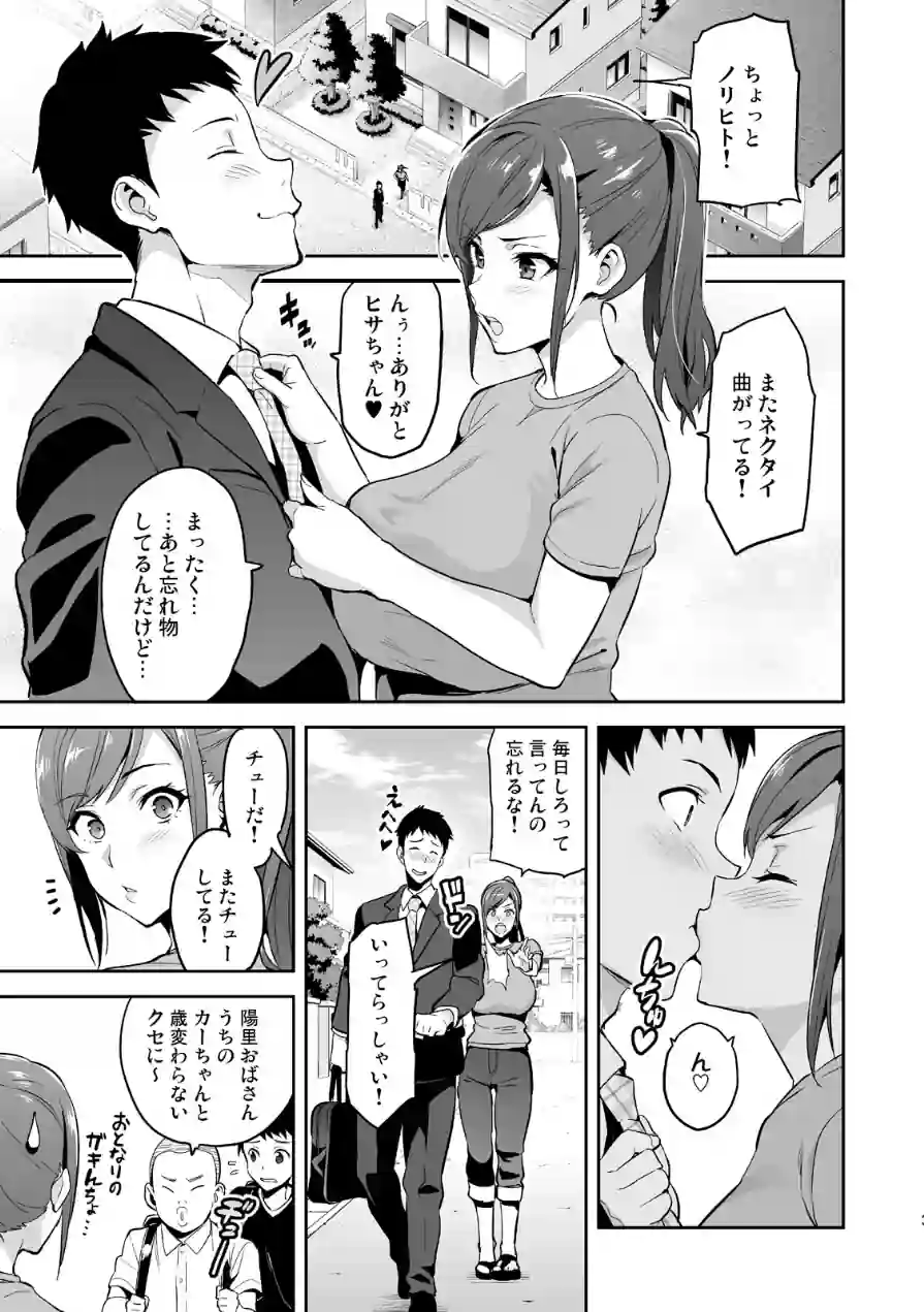 向日葵ハ夜ニ咲ク 試し読み 3ページ