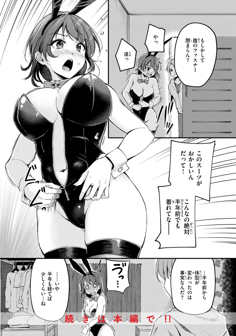 艶色シークレット【デジタル版限定おまけ付き】 試し読み 50ページ