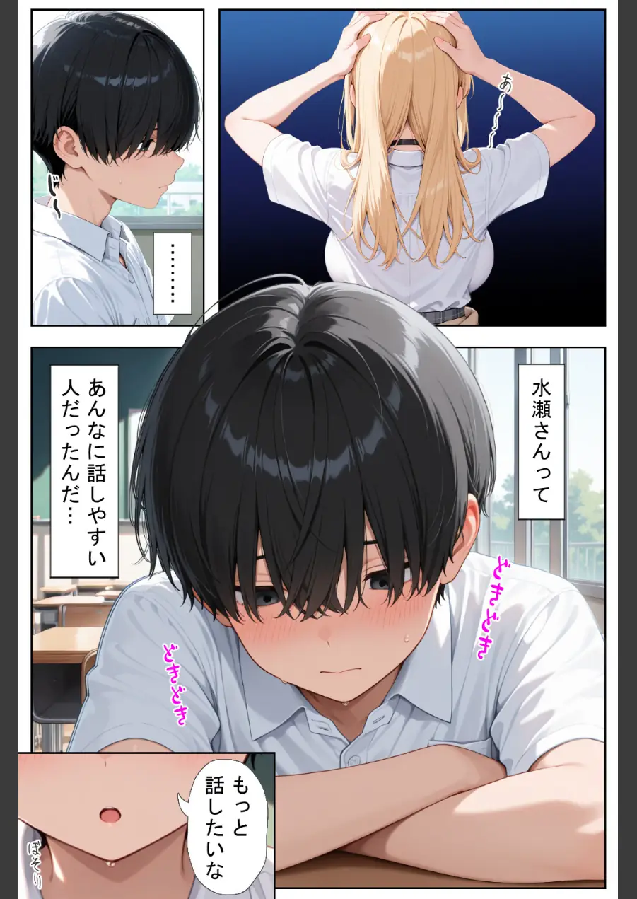 軽そうだけど実は恋愛経験0な巨乳ギャルちゃん〜初えっち編〜【棒消し修正版】 試し読み 15ページ