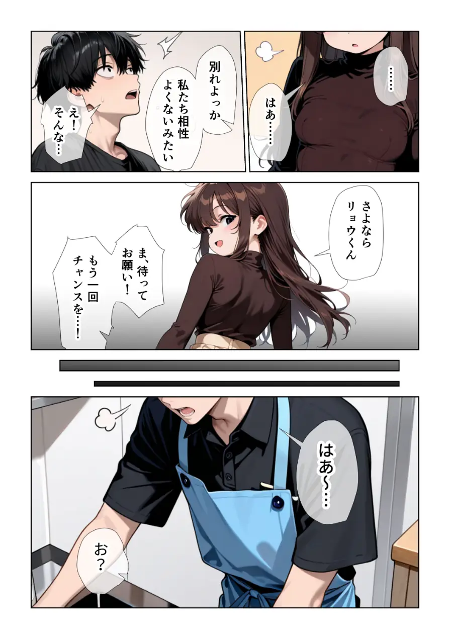 オナニーしすぎて遅漏の俺が先輩の執拗なキスハメと中出し懇願で暴発させられた挙句イキ癖つけられて早漏になっちゃった話【棒消し修正版】 試し読み 2ページ