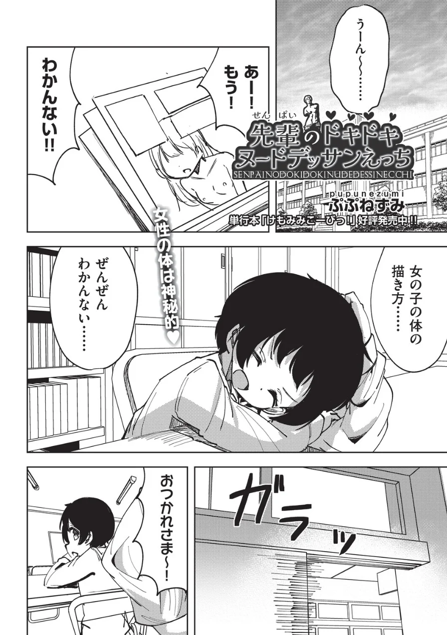 先輩のドキドキヌードデッサンえっち（単話） 試し読み 1ページ
