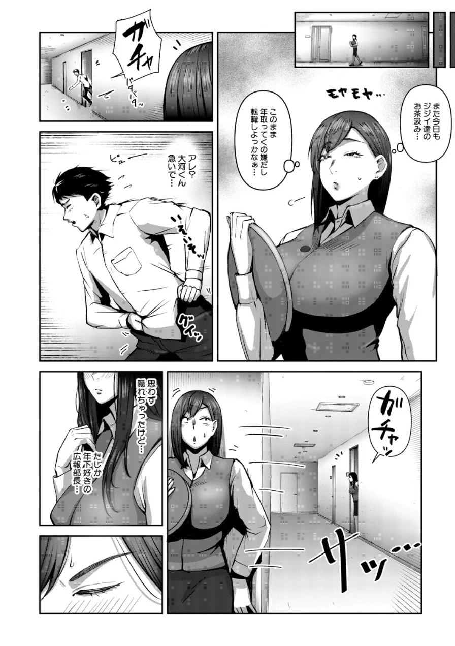人妻のウワサ（モロ出汁膳）（単話） 試し読み 4ページ