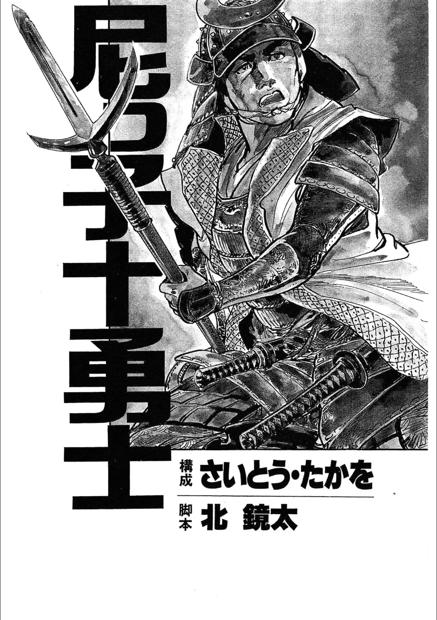 ザ・ケン月影 時代劇画傑作読切集 戦国おんな絵巻＜お楽しみ原画入り特装版＞ 試し読み 6ページ